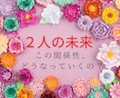 不倫･複雑恋愛･片想い☘️二人の未来、今後を占ます ◆不倫◆複雑恋愛｜未来はどうなる｜彼の気持ち｜タロット｜鑑定 イメージ1