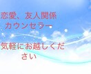 恋愛、人間関係、友人関係の相談おうけいたします 知人には話せない悩みなど、お気軽にご相談ください イメージ1