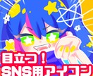 ポップで映える★SNS用アイコン作成します 【限定5点】開設を記念して半額の2000円でお作りします！ イメージ1