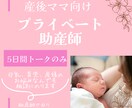 産後・授乳・赤ちゃん育児のお悩み　相談にのります 母乳、育児、赤ちゃんのこと　検索魔になってるあなたへ イメージ1