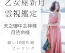 乙女座新月、特別霊視鑑定、祈願で願い10個叶えます 引き寄せの祈願祈祷と波動修正、ヒーリングもいたします。 イメージ1