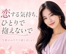誰にも言えない恋（既婚・不倫・曖昧な恋）聞きます 少しだけ話したい時も安心してお話しください。 イメージ1