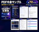 初心者向けChatGPT仕事術を提供します 要約・資料作成から学べるAI仕事術 イメージ8