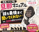 実践！タイプ別 旦那マニュアル｜攻略法会議をします “うちだけじゃなかった” が見つかる場所 イメージ1