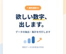 相談歓迎！欲しい数字をデータから抽出します 現役データ分析担当がSQLで集計。実務で使える形に整えます イメージ1