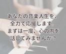 音大ライフ、卒業後どうする？進路サポートします 音大に行って後悔しないために｜卒業生が教えるキャリアの選択肢 イメージ10
