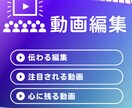 短い動画（5分程度）の編集を行います 〜今っぽい✖️ご希望に合った動画制作〜（実績あり） イメージ1