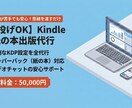Kindle出版＆ペーパーバック化　丸投げ代行ます 12冊の出版実績！原稿を渡すだけで電子＆ペーパーバック化 イメージ1