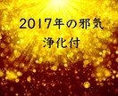 17年の邪気を浄化し、あなたの2018年を占います 今年の運気を高める方法・今年注意するべき月を知りたい方に イメージ3