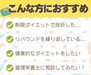 完全個別で30日間ダイエットサポートします 受入枠数１名！栄養のプロがアドバイス＋励ましで継続サポート！ イメージ2