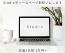 元求人プロが文章作成！StudioでHP作ります 何を書けばいい？を解決★文章〜構成まで全部お任せください！ イメージ1