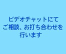 ご相談用。ビデオチャットにてお打ち合わせいたします ご購入前にビデオチャットにてご相談やお打ち合わせを行います。 イメージ1