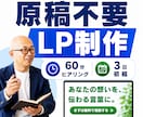 原稿不要！60分ヒアリング+3日でLP制作します 無形サービス（コーチ・講師・士業など）の魅力を言語化しLPに イメージ1