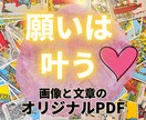 願いを叶える、タロットリーディングいたします 恋愛成就/仕事/家庭など、あなたの願いを叶えるメッセージ イメージ1