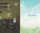 同人誌の表紙デザイン承ります 同人誌の表紙デザインのお手伝いをさせてください！ イメージ4