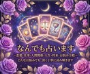 なんでも占います 心に何かしらの迷いがある方はご相談ください イメージ1