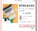HTML&CSSコーディング代行致します デザインをカタチに！コーディングが苦手な方歓迎です！ イメージ1