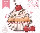 食べ物お描きします スイーツやフードをデフォルメ風にお描きします イメージ1