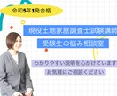 土地家屋調査士試験の質問に答えます 土地家屋調査士受験生の悩み相談室 イメージ1