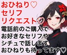 おひねり用です♡電話前購入でお好きなセリフ言います 電話相談時のおひねりとセリフ・シチュリクエスト用です♡ イメージ1