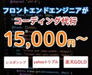 ホームページやLPのコーディング代行します デザイン再現！フロントエンドエンジニアがコーディング！ イメージ1