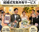 ゲスト撮影の動画と写真をまとめて新郎新婦へ届けます ゲストのスマホ写真・動画を新郎新婦専用ページでまとめて共有 イメージ1