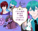 1枚絵、立ち絵、デフォルメ等制作します かわいい・かっこいい・絵柄は様々！ イメージ1