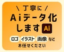 画像を丁寧にトレースしてAiデータ化します イラストや粗い画像も！ご希望のデータ形式で納品します イメージ1