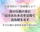 彼の行動の裏に隠された本音を霊視で読み解きます 〜なぜ冷たい？なぜ優しい？その行動の意味を明らかに〜 イメージ1
