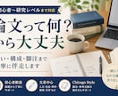 論文とは？から卒論・研究まで丁寧に伴走します 問いと構成から論文作成を伴走します イメージ1