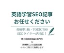 英検TOEIC記事お任せ！英語学習記事を執筆します 英検準1級×SEOで伝わる記事をお届け イメージ1
