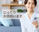 女性限定／お試し／あなたのお話をじっくり伺います 資格を持つカウンセラーに気持ちよく話してスッキリしましょう イメージ1