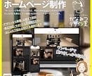 小さなお店・個人事業主のホームページを制作します デザイン・写真撮影・公開までワンストップでサポートします イメージ1