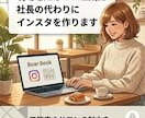 現場を知るWeb広報が代わりにインスタを作ります 工務店の魅力を、施主様・顧客層に響くデザインにします イメージ1