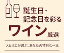 ソムリエがワインを選びをサポートします ご希望に合わせて3本のワインをご提案 イメージ2