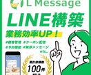 素早い対応で！！公式LINE・エルメ構築します スピード重視！実績のあるサポート！ イメージ1