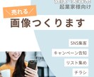 成果重視！女性向け集客画像つくります 安心感×集客力でスルッとリストを引き寄せる イメージ1