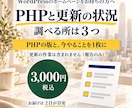 WordPressのPHPの版・更新状況を調べます 外から見える範囲で調べます｜パスワードは不要｜今やる事順番に イメージ1