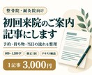 整骨院・鍼灸院の初回来院案内を記事にします 持ち物・予約・当日の流れを、伝わる文章に イメージ1