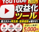 収益化チャンネル量産できるツール教えます 特典YouTube運営ノウハウ付き！副業探しの方必見！ イメージ2