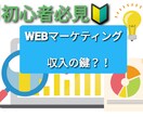 WEBマーケティングが収入に変化をもたらします これからネットで事業を始める方・初心者の方★必見です★ イメージ1