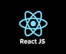 webフロントエンドの開発をお手伝いします 《React/Next.js》 イメージ1