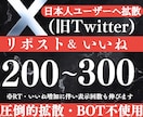 X(旧Twitter)7日間200RT〜拡散します フォロワー獲得・いいね増・表示数アップをまとめて対応！ イメージ1
