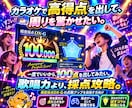精密採点DX-Gで今より高得点を狙う方法を教えます 歌唱力より「採点のコツ」100点1000曲達成者のサポート イメージ1