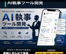 専用AI執事を業務に合わせて開発します 相談・記録・自動化まで動く専用AIを納品 イメージ1