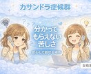 カサンドラ症候群｜発達障害伴侶の悩みお聞きします 誰にも分かってもらえない孤独感や苦しさを安心して話せます イメージ1