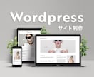 本格的なWordpressサイトを制作します テンプレート量産型とは違うオーダーメイドのオリジナルデザイン イメージ1