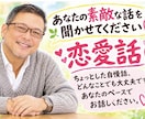 ちょっとした素敵な恋愛話しお聞きします あなたの恋愛話し自慢話しなど性別問わずなんでもお聞きします イメージ1