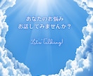 あなたのお悩みお聞きします お話していただくことで気持ちをスッキリさせてみませんか？ イメージ1