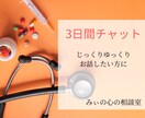 3日間悩みにアプローチして解決できる手助けをします ◇看護師と子育ての経験からあなたの心に寄り添います◇ イメージ1